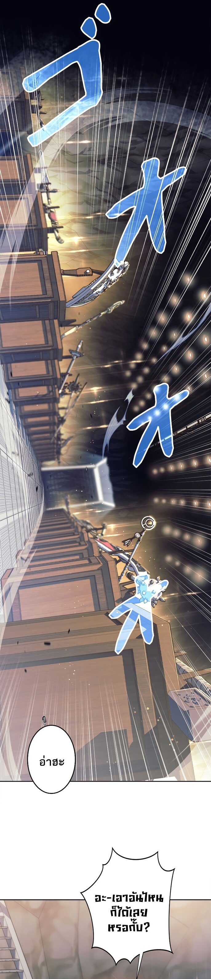 I’m an Ex-class Hunter ผมคือฮันเตอร์คลาส EX ตอนที่ 19 page 6