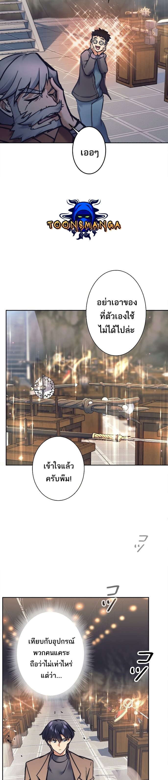 I’m an Ex-class Hunter ผมคือฮันเตอร์คลาส EX ตอนที่ 19 page 7