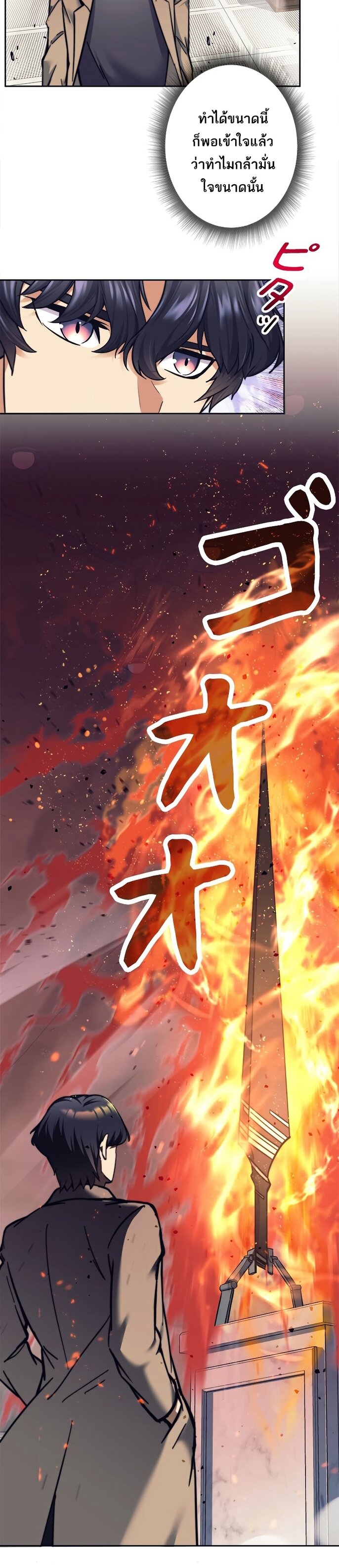 I’m an Ex-class Hunter ผมคือฮันเตอร์คลาส EX ตอนที่ 19 page 8