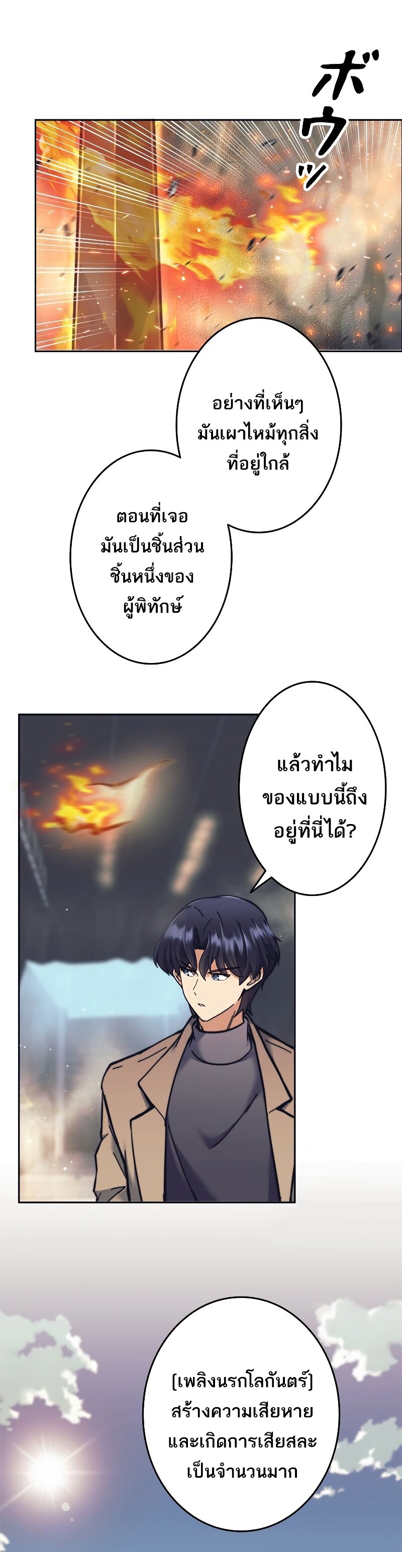 I’m an Ex-class Hunter ผมคือฮันเตอร์คลาส EX ตอนที่ 19 page 11