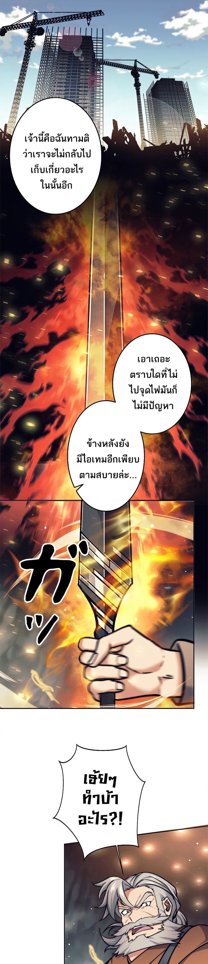 I’m an Ex-class Hunter ผมคือฮันเตอร์คลาส EX ตอนที่ 19 page 12