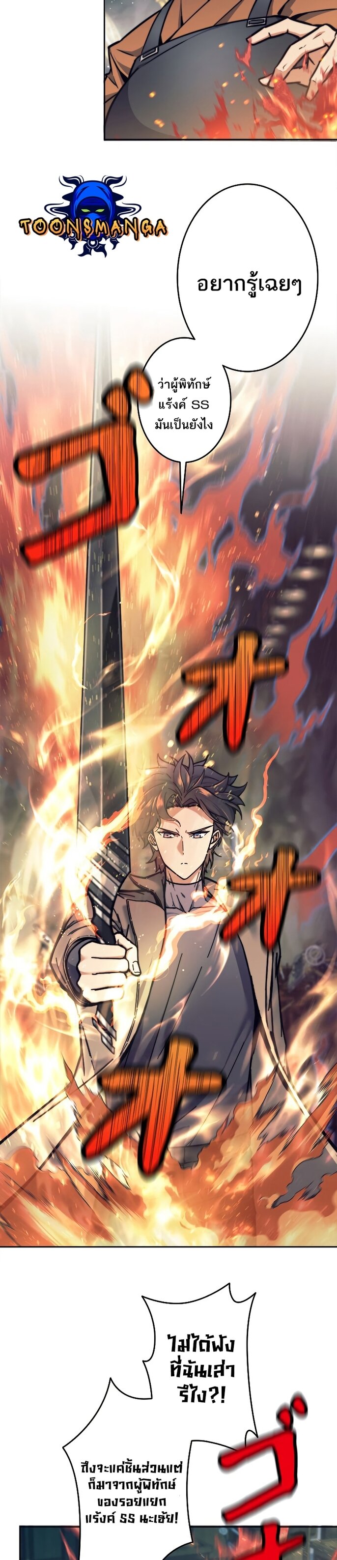 I’m an Ex-class Hunter ผมคือฮันเตอร์คลาส EX ตอนที่ 19 page 13