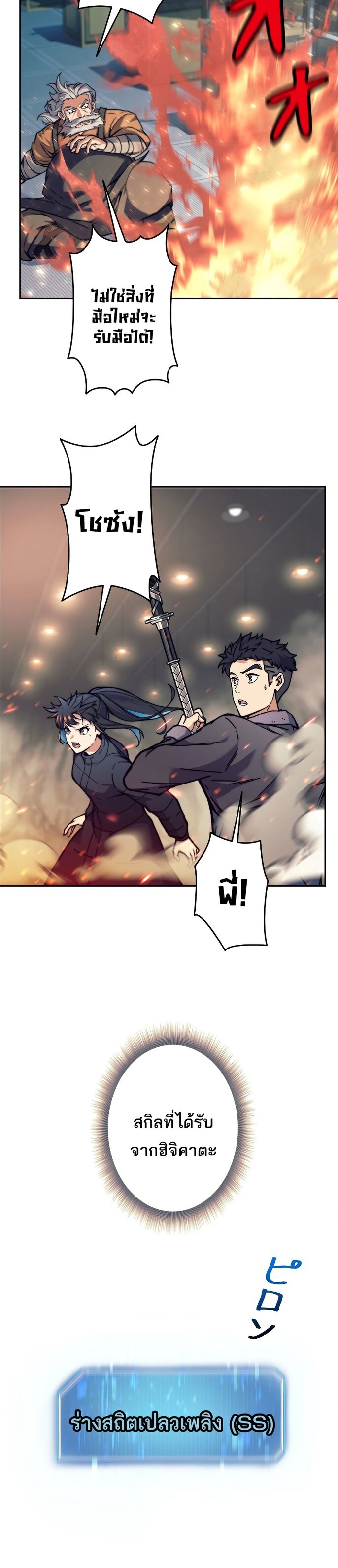 I’m an Ex-class Hunter ผมคือฮันเตอร์คลาส EX ตอนที่ 19 page 14