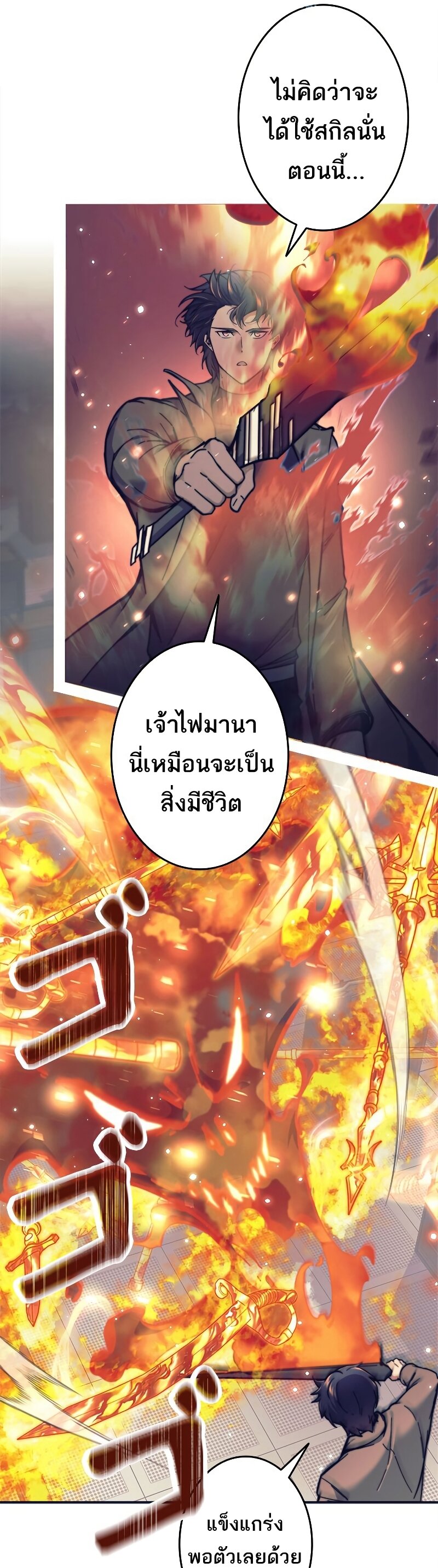 I’m an Ex-class Hunter ผมคือฮันเตอร์คลาส EX ตอนที่ 19 page 15