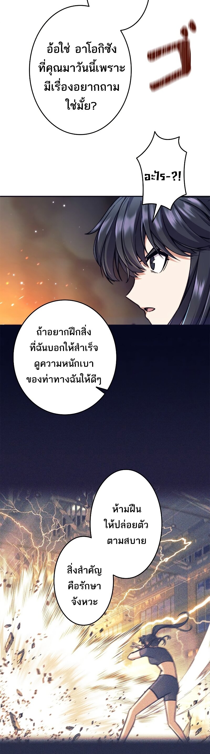 I’m an Ex-class Hunter ผมคือฮันเตอร์คลาส EX ตอนที่ 19 page 16