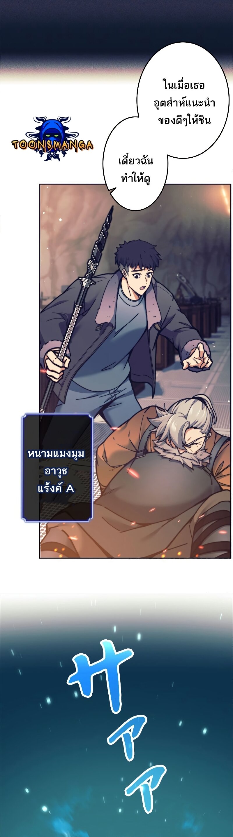 I’m an Ex-class Hunter ผมคือฮันเตอร์คลาส EX ตอนที่ 19 page 17