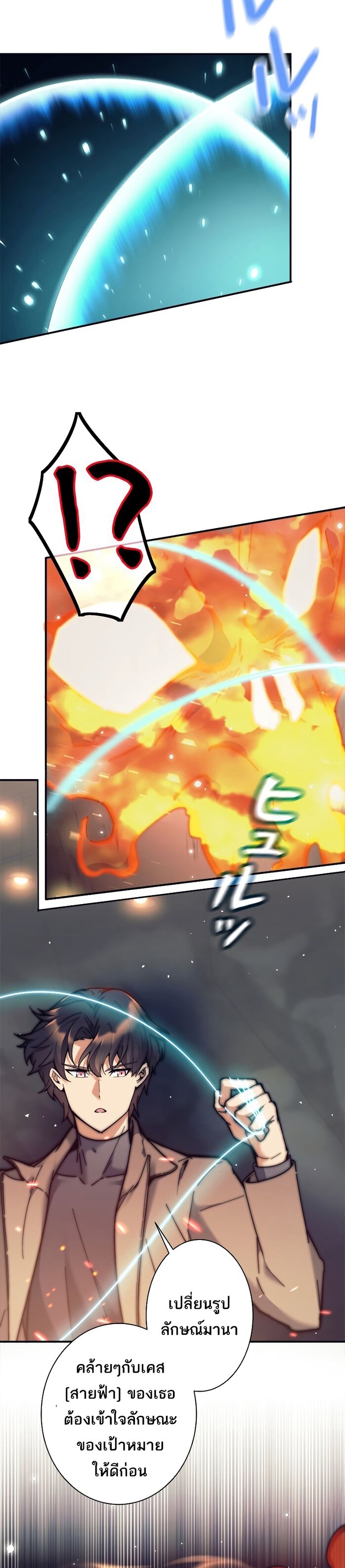 I’m an Ex-class Hunter ผมคือฮันเตอร์คลาส EX ตอนที่ 19 page 19