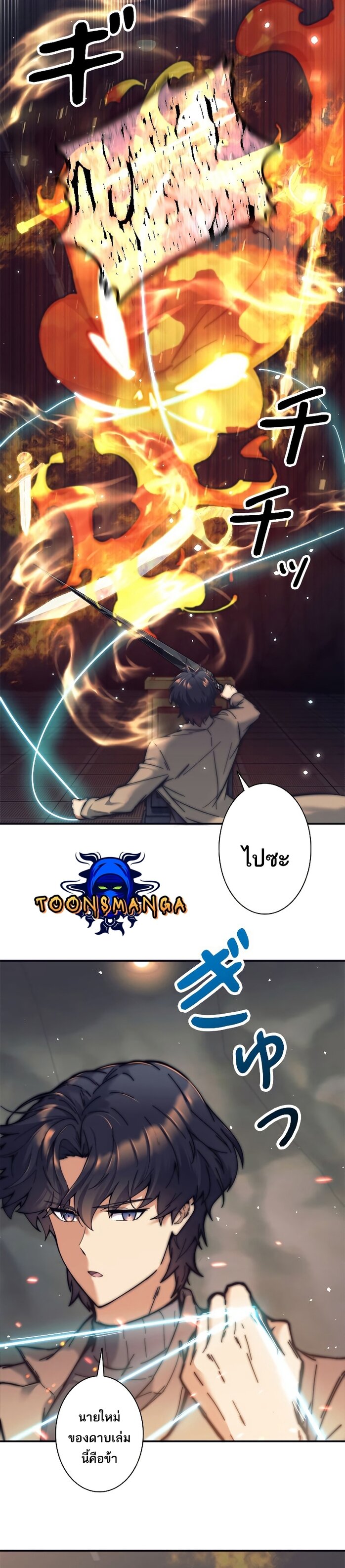 I’m an Ex-class Hunter ผมคือฮันเตอร์คลาส EX ตอนที่ 19 page 20