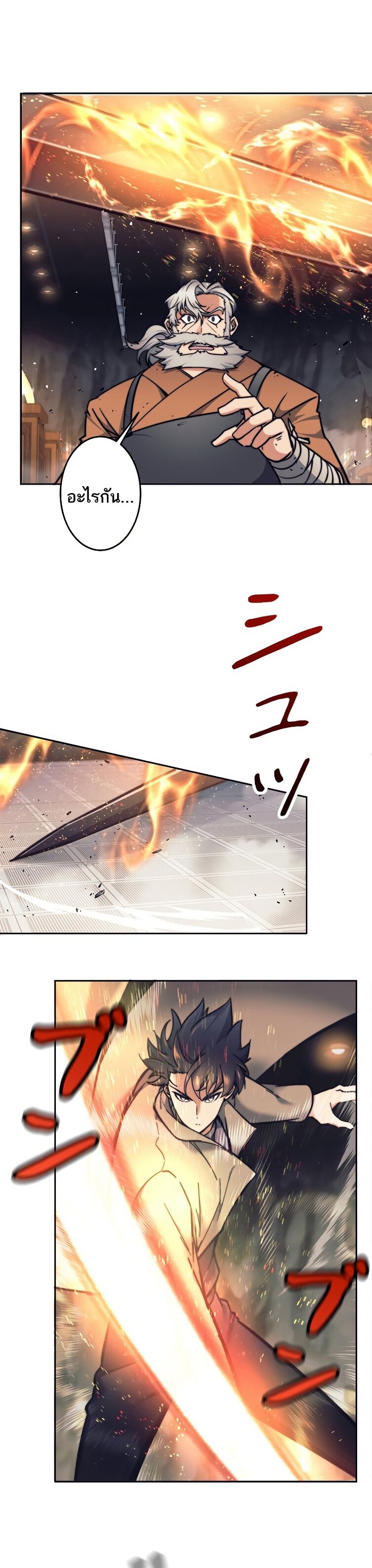 I’m an Ex-class Hunter ผมคือฮันเตอร์คลาส EX ตอนที่ 19 page 23