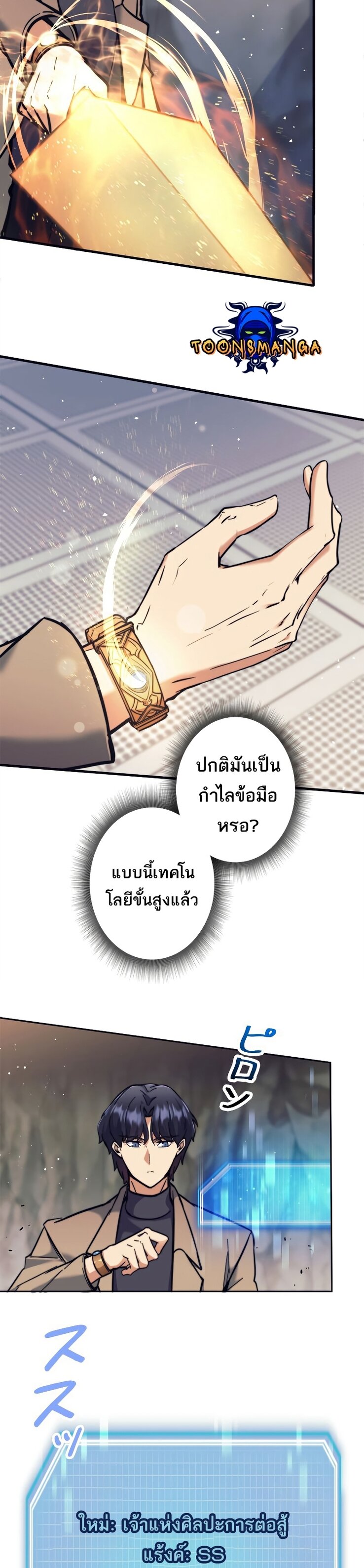 I’m an Ex-class Hunter ผมคือฮันเตอร์คลาส EX ตอนที่ 19 page 25