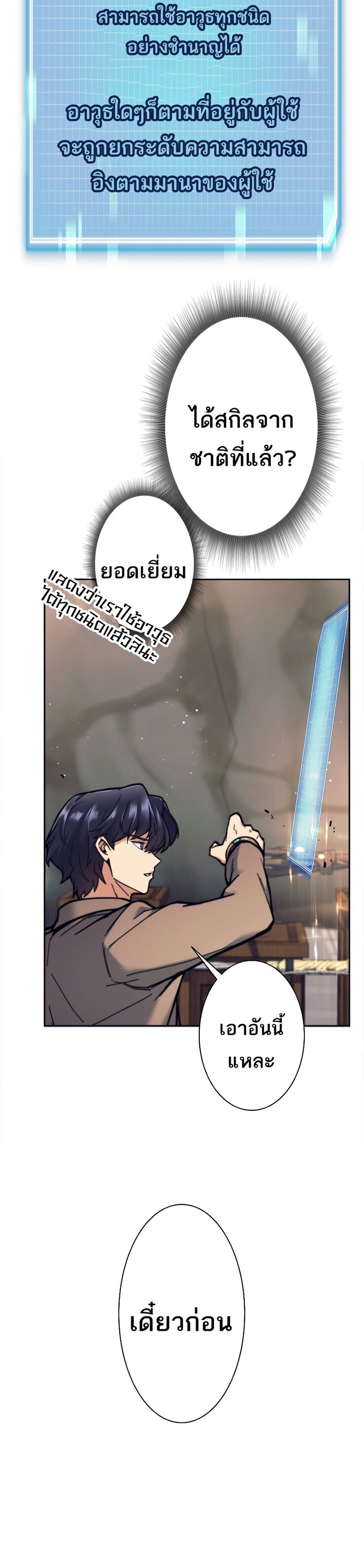 I’m an Ex-class Hunter ผมคือฮันเตอร์คลาส EX ตอนที่ 19 page 26