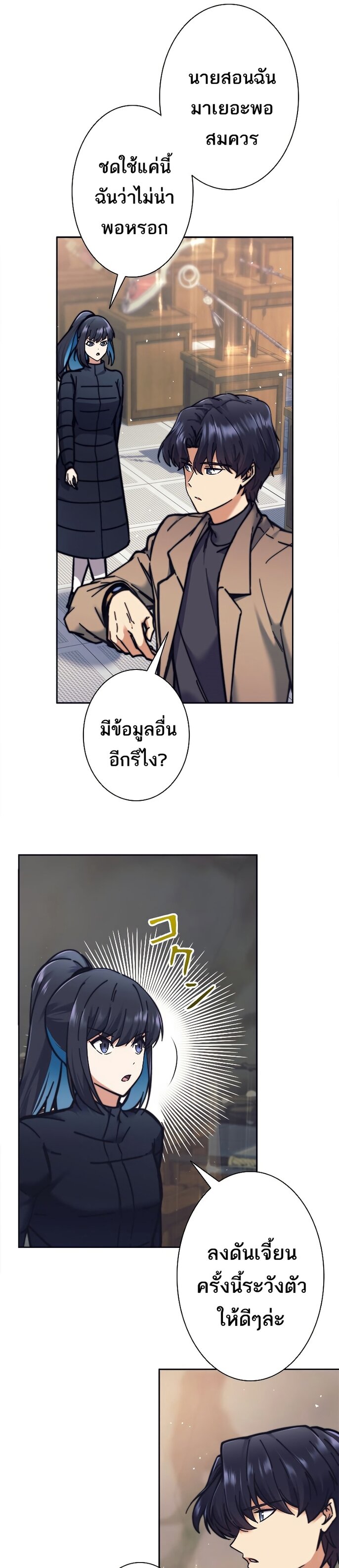 I’m an Ex-class Hunter ผมคือฮันเตอร์คลาส EX ตอนที่ 19 page 27