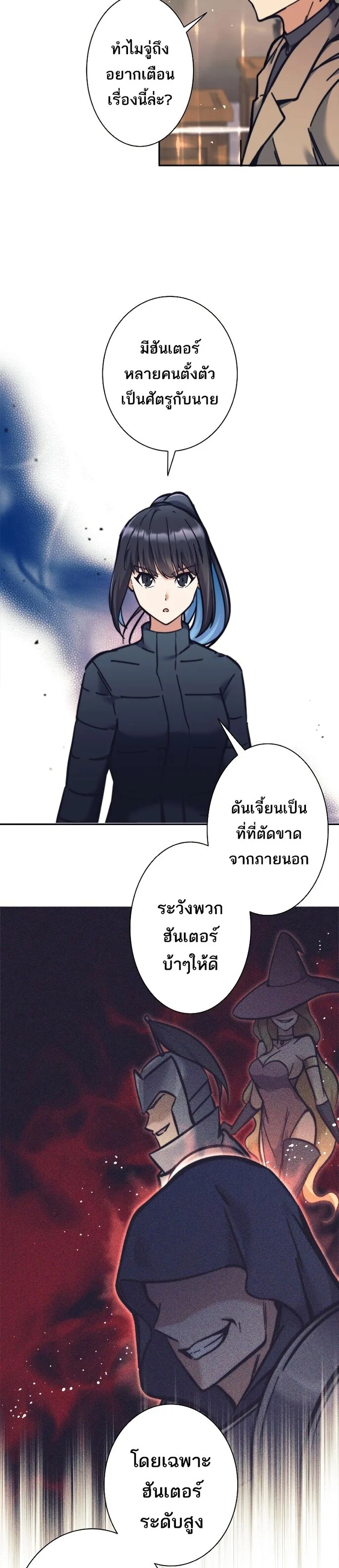 I’m an Ex-class Hunter ผมคือฮันเตอร์คลาส EX ตอนที่ 19 page 28