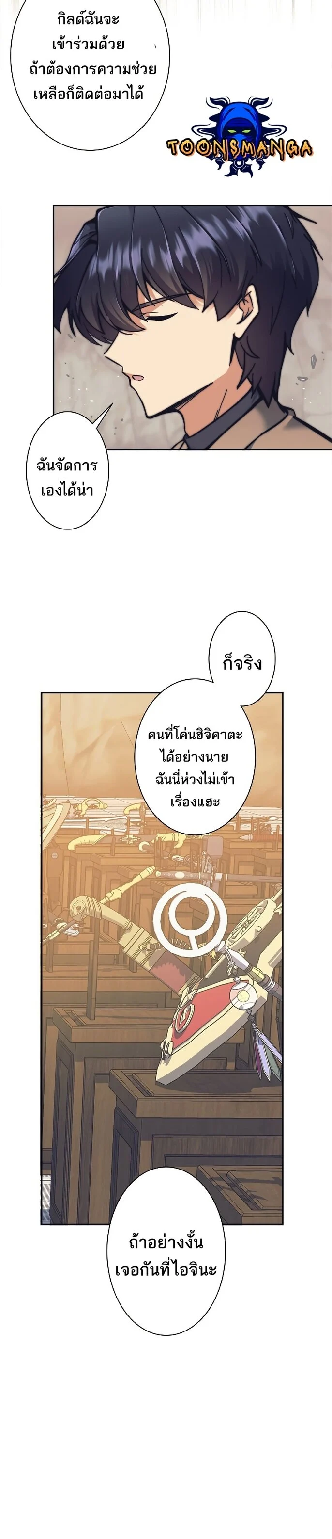 I’m an Ex-class Hunter ผมคือฮันเตอร์คลาส EX ตอนที่ 19 page 29
