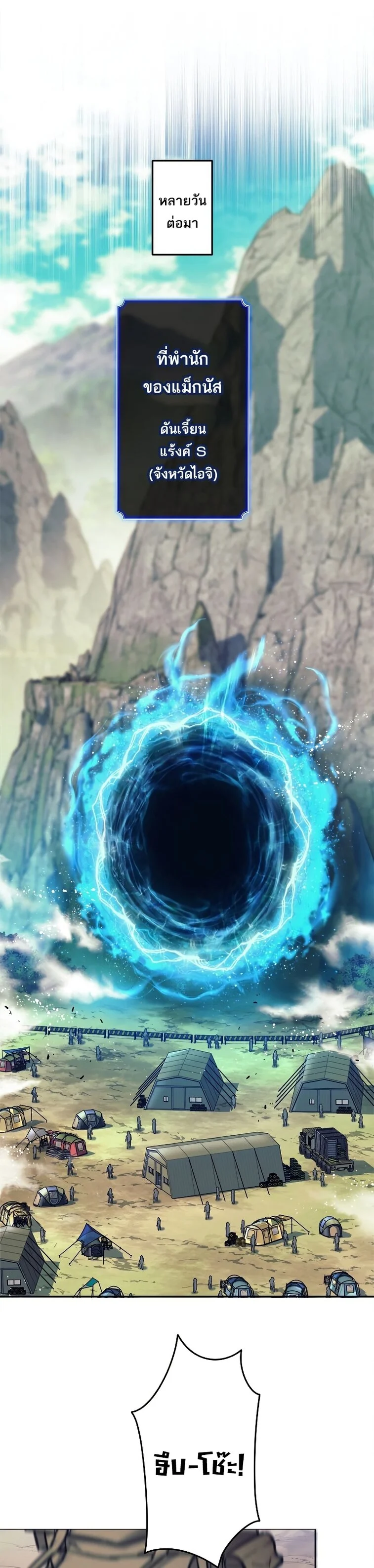 I’m an Ex-class Hunter ผมคือฮันเตอร์คลาส EX ตอนที่ 19 page 30