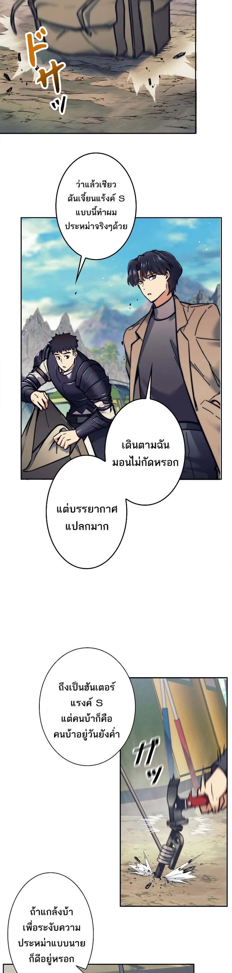 I’m an Ex-class Hunter ผมคือฮันเตอร์คลาส EX ตอนที่ 19 page 31