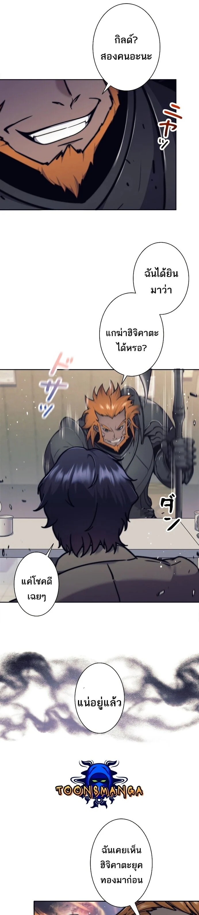 I’m an Ex-class Hunter ผมคือฮันเตอร์คลาส EX ตอนที่ 20 page 3