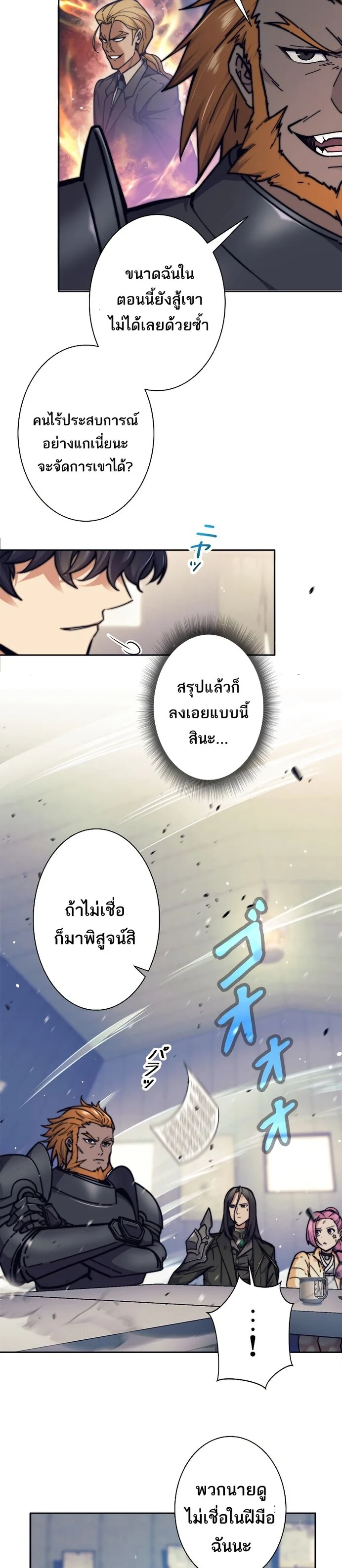 I’m an Ex-class Hunter ผมคือฮันเตอร์คลาส EX ตอนที่ 20 page 4