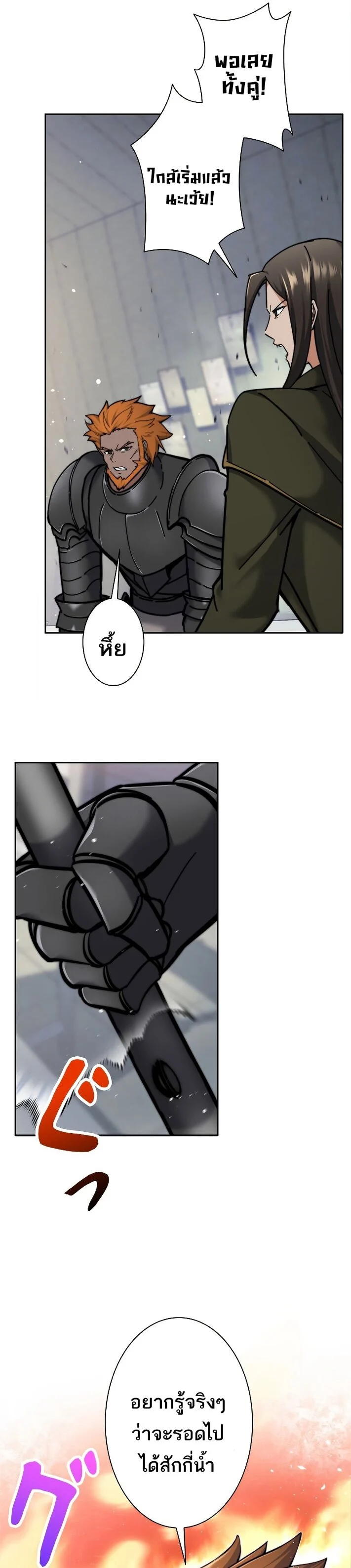 I’m an Ex-class Hunter ผมคือฮันเตอร์คลาส EX ตอนที่ 20 page 6