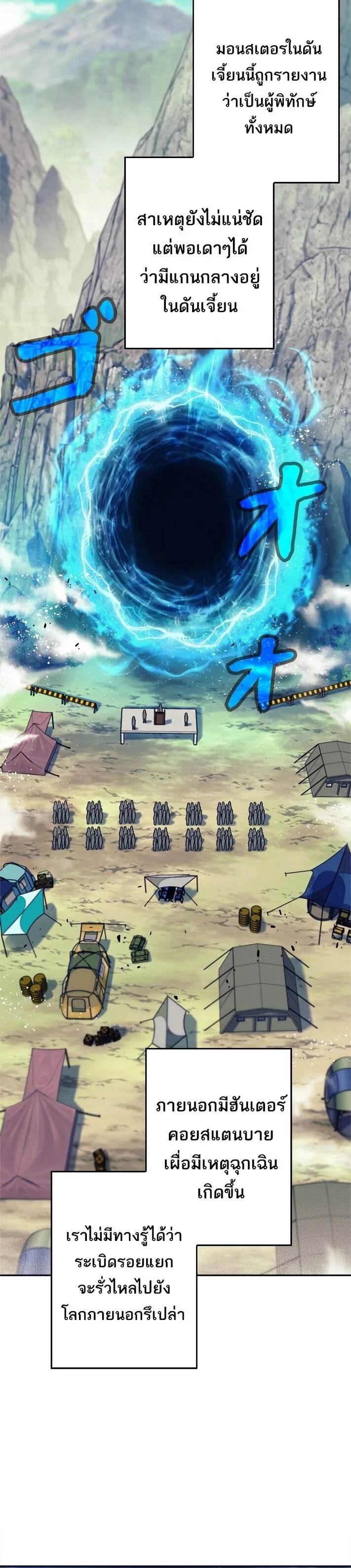 I’m an Ex-class Hunter ผมคือฮันเตอร์คลาส EX ตอนที่ 20 page 8