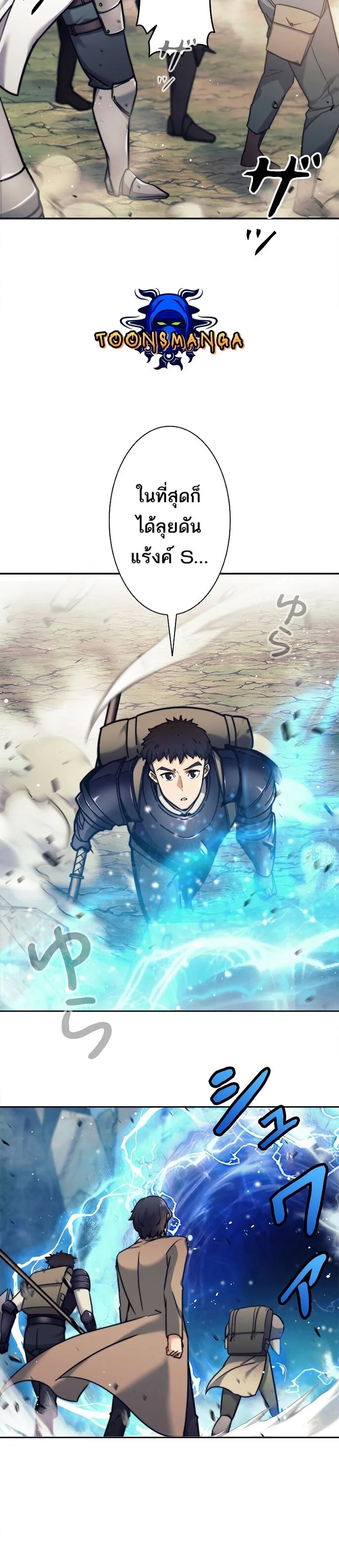 I’m an Ex-class Hunter ผมคือฮันเตอร์คลาส EX ตอนที่ 20 page 10