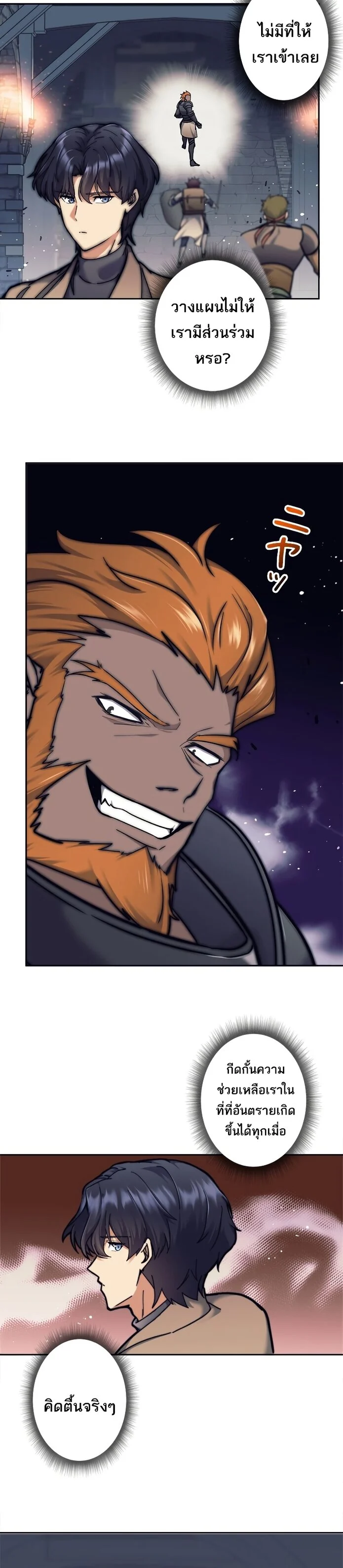 I’m an Ex-class Hunter ผมคือฮันเตอร์คลาส EX ตอนที่ 20 page 14