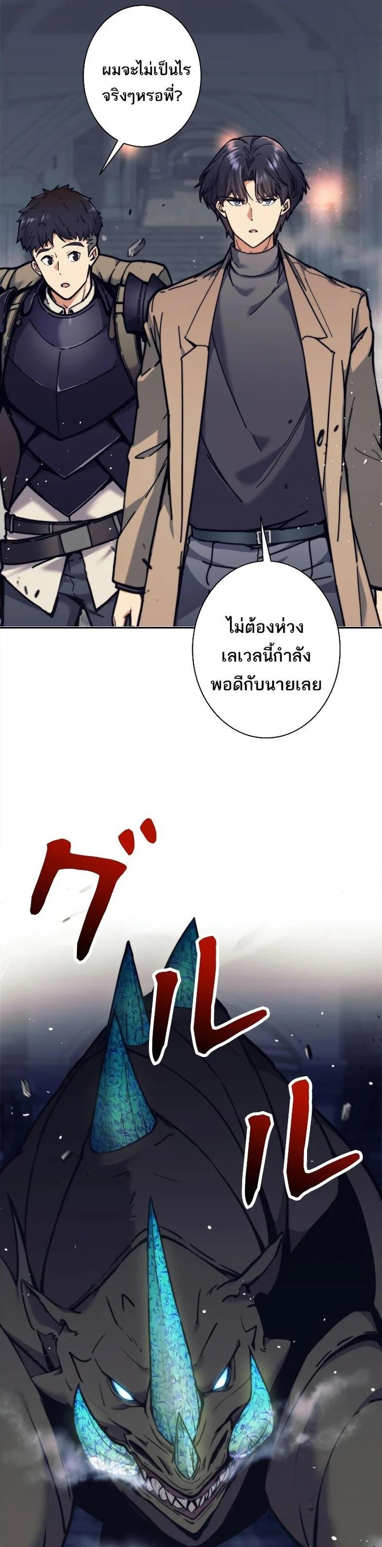 I’m an Ex-class Hunter ผมคือฮันเตอร์คลาส EX ตอนที่ 20 page 15