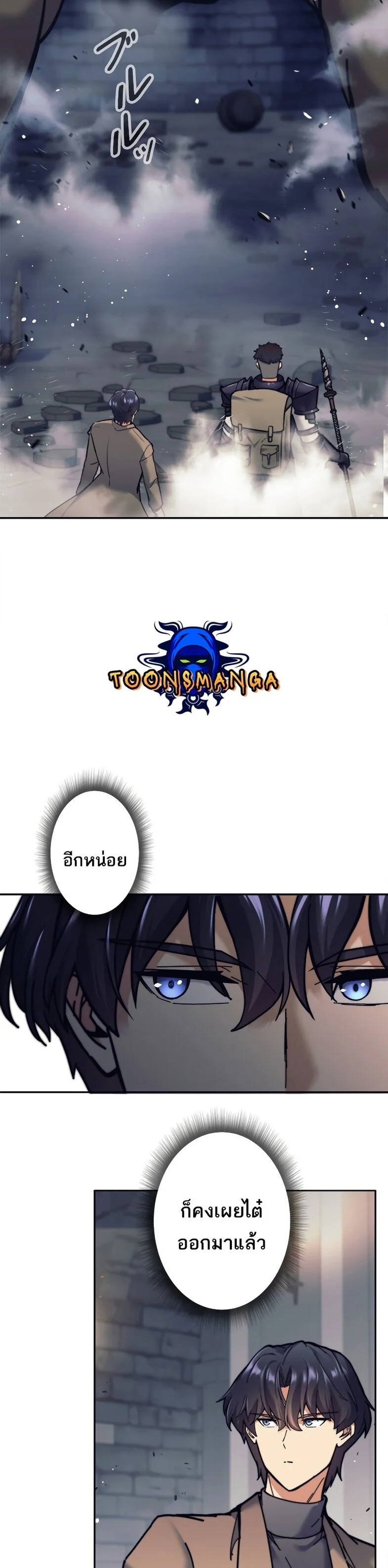 I’m an Ex-class Hunter ผมคือฮันเตอร์คลาส EX ตอนที่ 20 page 16