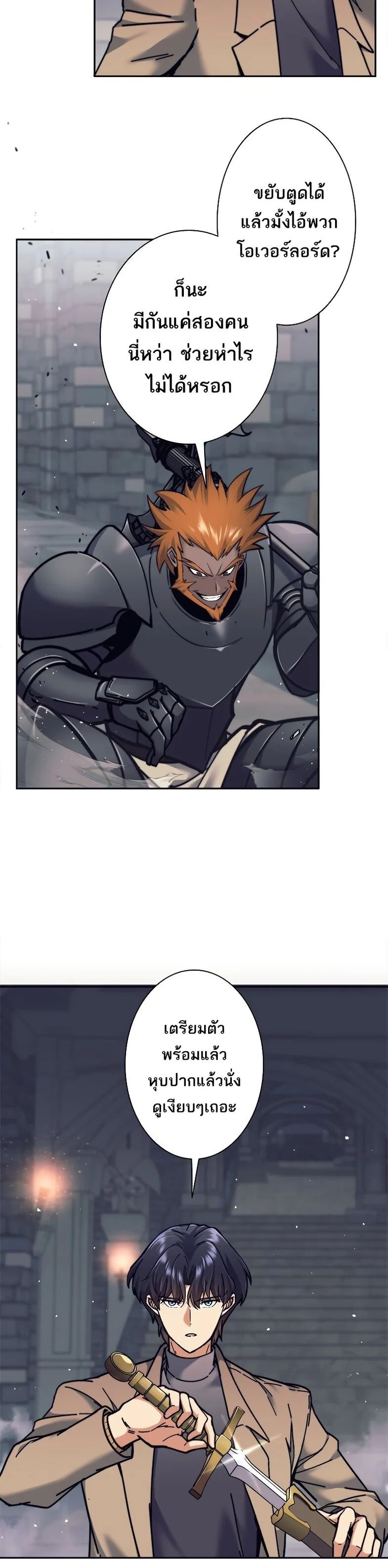 I’m an Ex-class Hunter ผมคือฮันเตอร์คลาส EX ตอนที่ 20 page 17