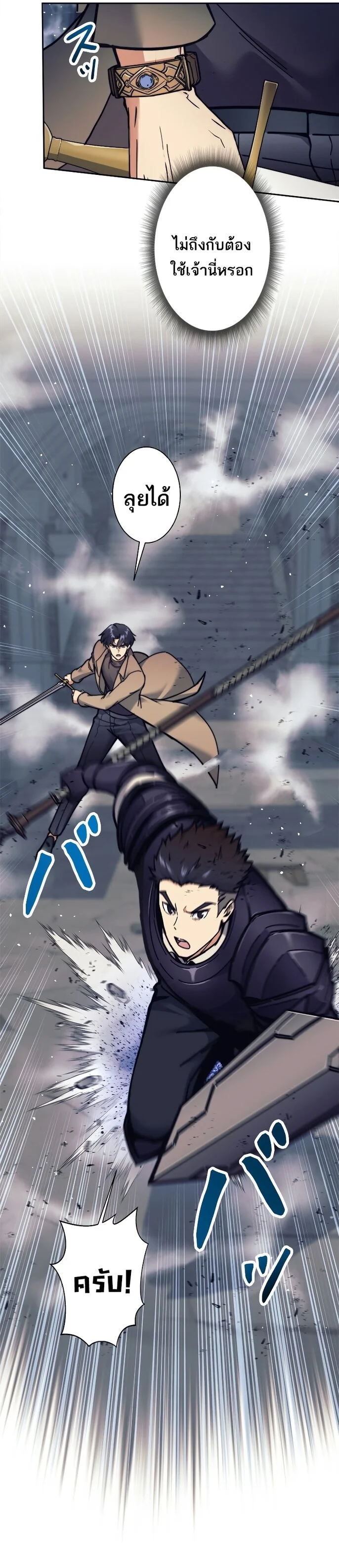 I’m an Ex-class Hunter ผมคือฮันเตอร์คลาส EX ตอนที่ 20 page 18