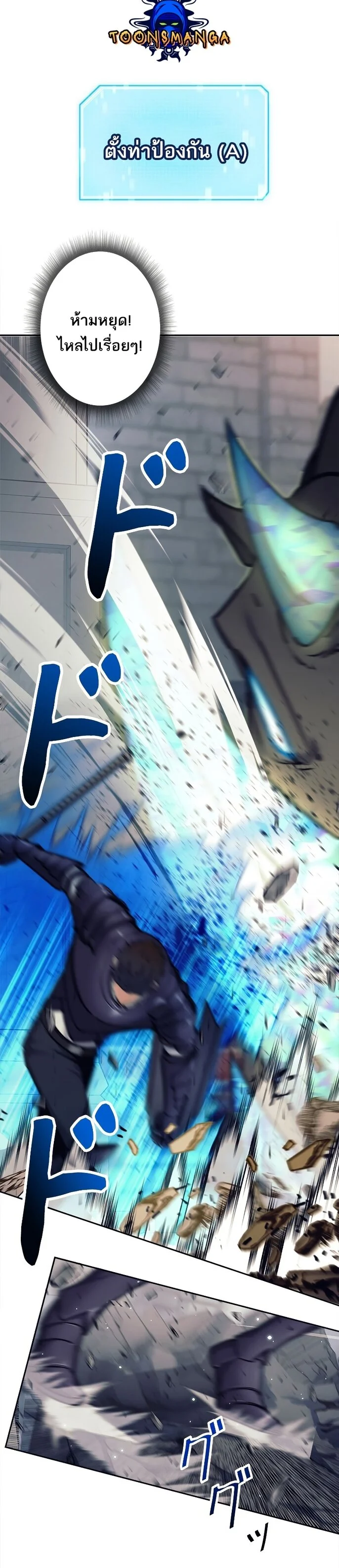 I’m an Ex-class Hunter ผมคือฮันเตอร์คลาส EX ตอนที่ 20 page 20