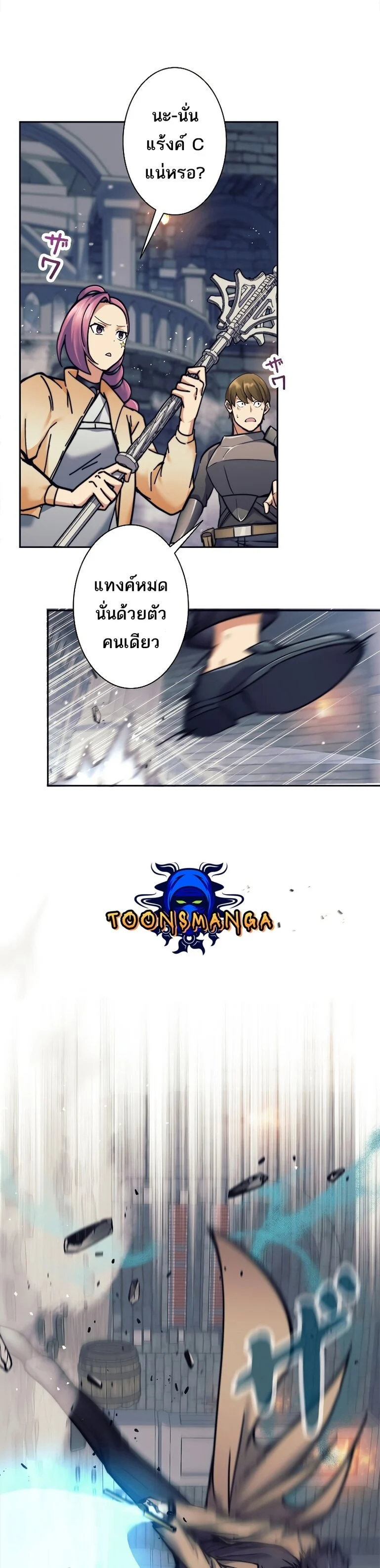 I’m an Ex-class Hunter ผมคือฮันเตอร์คลาส EX ตอนที่ 20 page 21