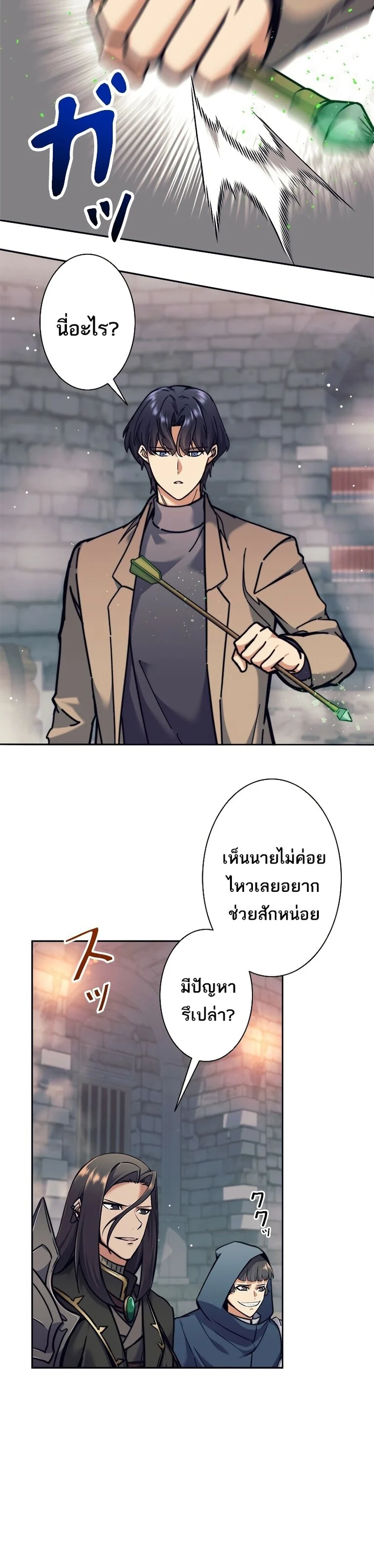 I’m an Ex-class Hunter ผมคือฮันเตอร์คลาส EX ตอนที่ 20 page 26