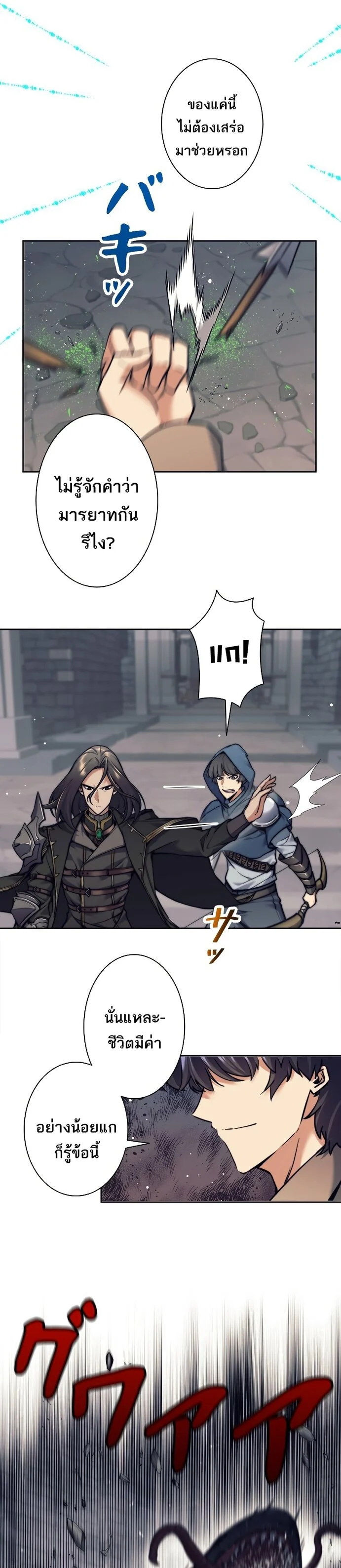 I’m an Ex-class Hunter ผมคือฮันเตอร์คลาส EX ตอนที่ 20 page 27