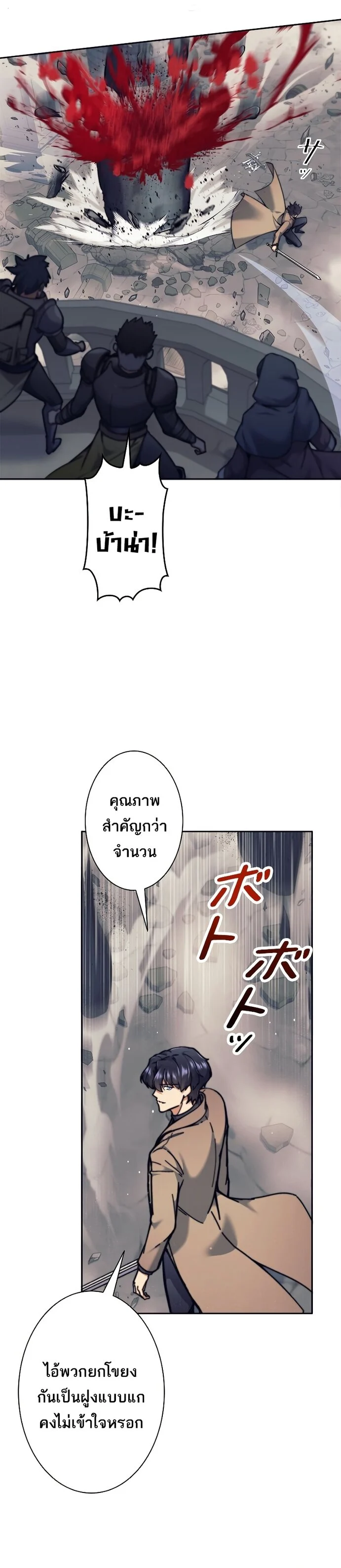 I’m an Ex-class Hunter ผมคือฮันเตอร์คลาส EX ตอนที่ 20 page 29
