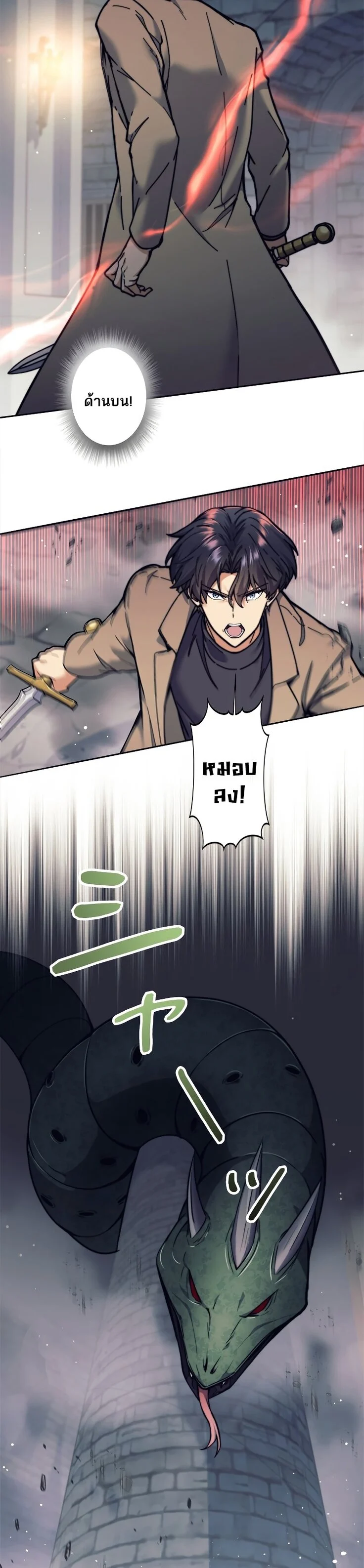 I’m an Ex-class Hunter ผมคือฮันเตอร์คลาส EX ตอนที่ 20 page 31