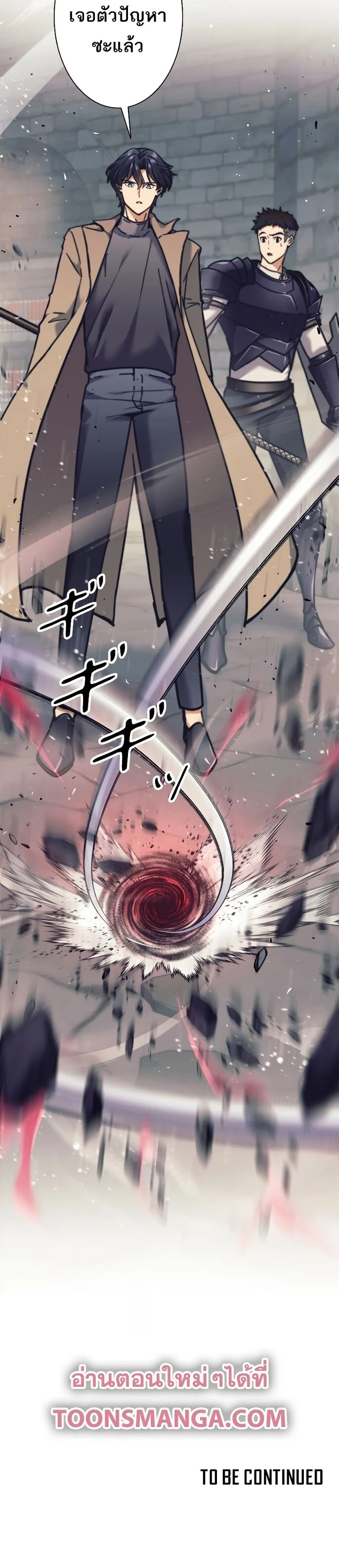 I’m an Ex-class Hunter ผมคือฮันเตอร์คลาส EX ตอนที่ 20 page 35