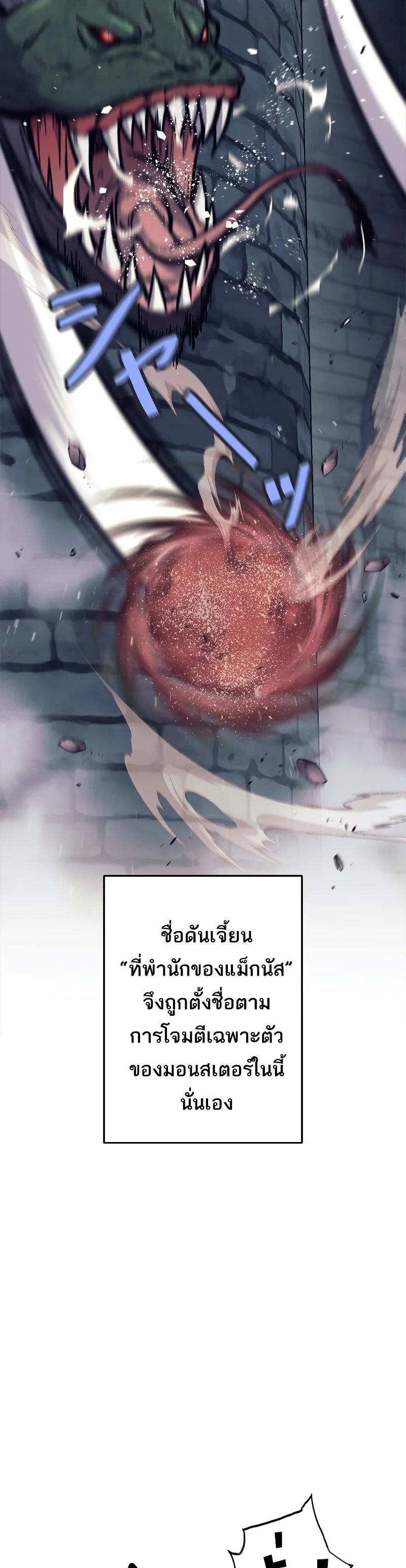 I’m an Ex-class Hunter ผมคือฮันเตอร์คลาส EX ตอนที่ 21 page 1