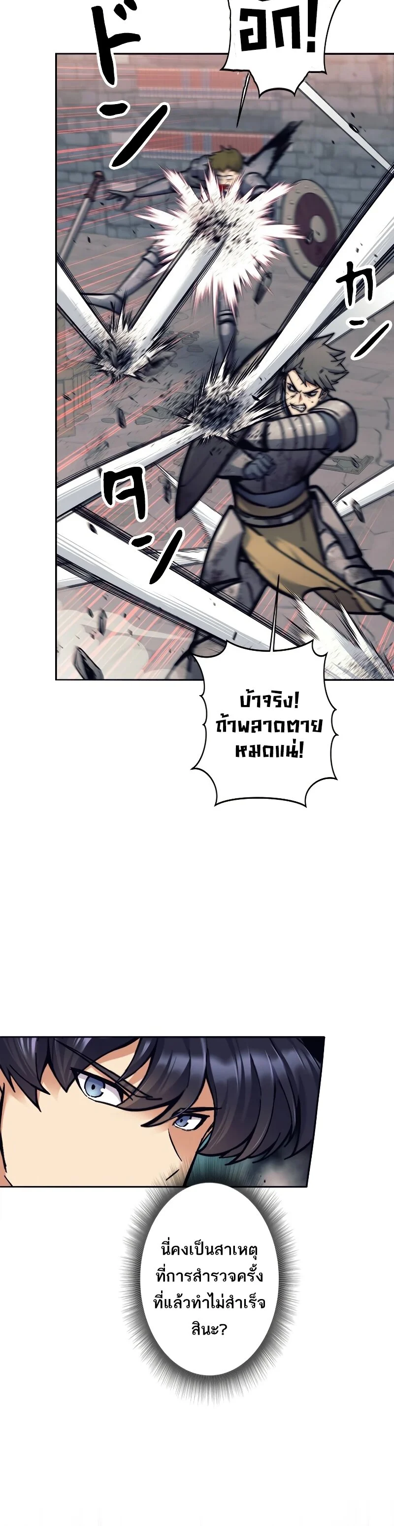 I’m an Ex-class Hunter ผมคือฮันเตอร์คลาส EX ตอนที่ 21 page 2