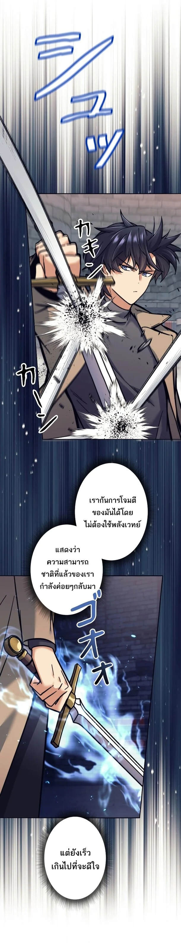 I’m an Ex-class Hunter ผมคือฮันเตอร์คลาส EX ตอนที่ 21 page 3