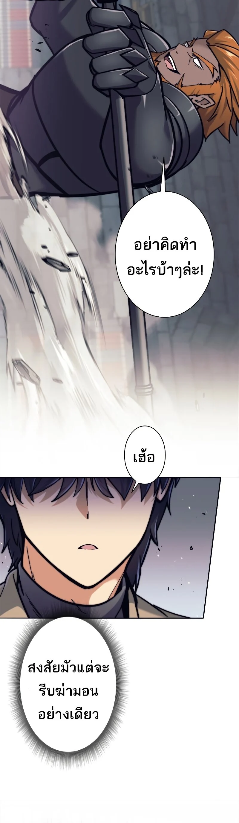 I’m an Ex-class Hunter ผมคือฮันเตอร์คลาส EX ตอนที่ 21 page 8