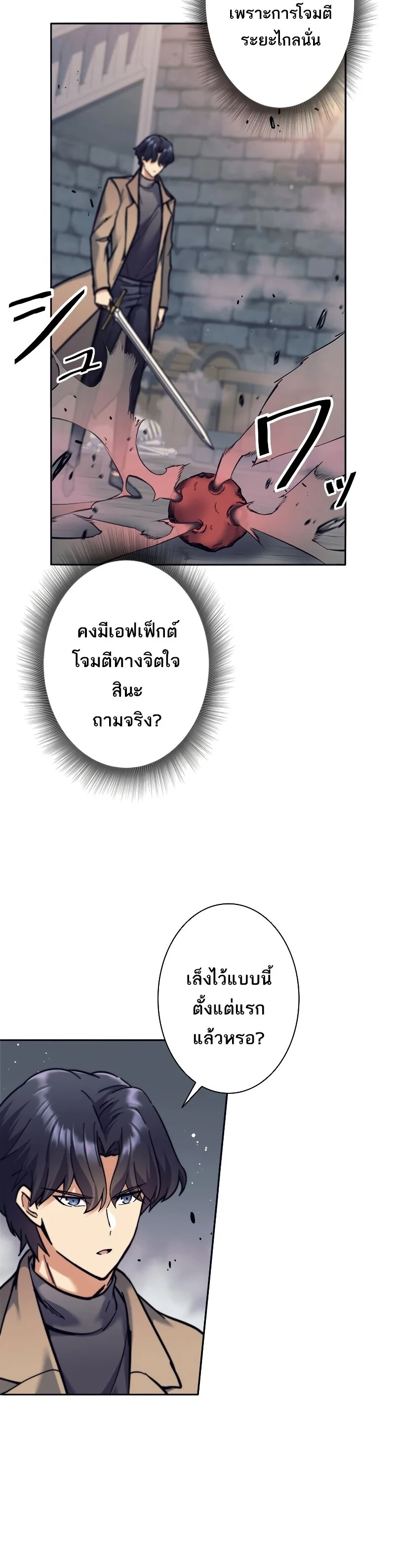 I’m an Ex-class Hunter ผมคือฮันเตอร์คลาส EX ตอนที่ 21 page 11