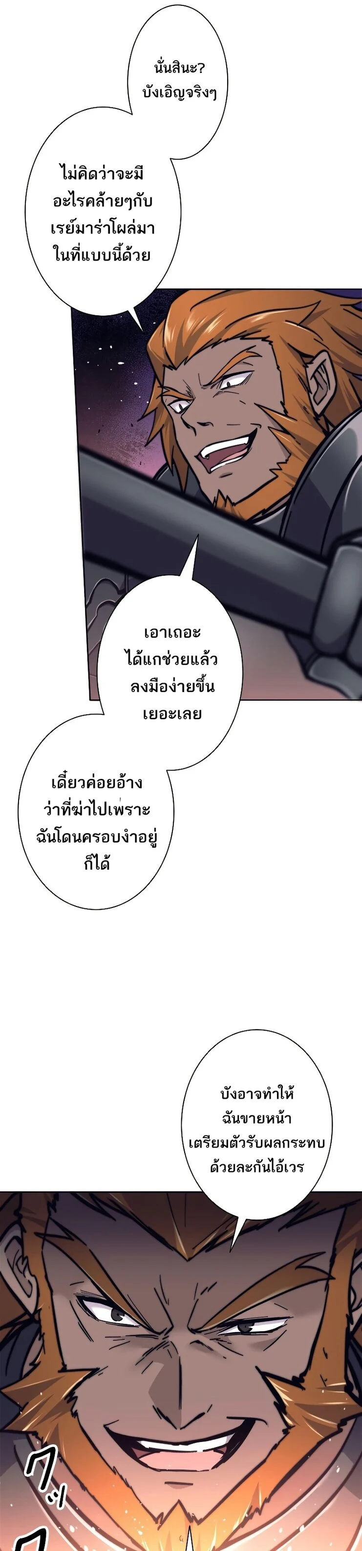 I’m an Ex-class Hunter ผมคือฮันเตอร์คลาส EX ตอนที่ 21 page 12