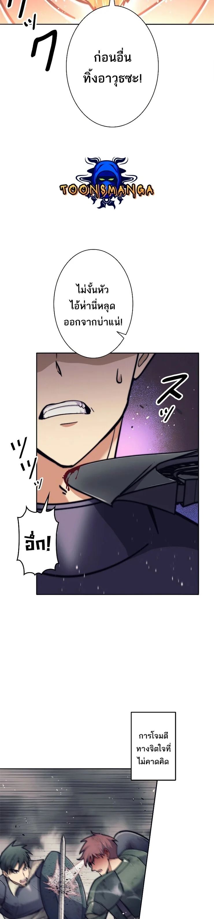 I’m an Ex-class Hunter ผมคือฮันเตอร์คลาส EX ตอนที่ 21 page 13