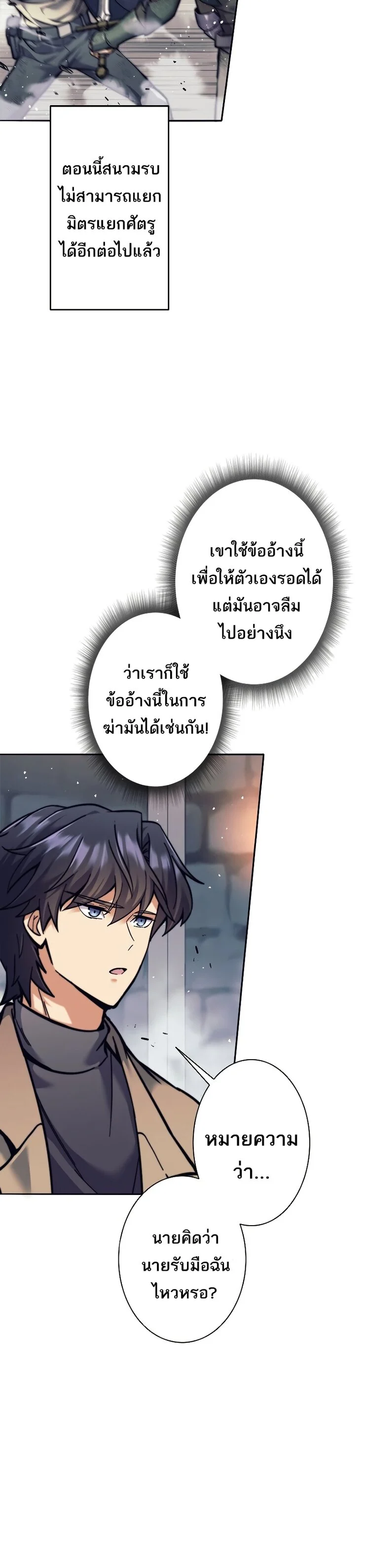 I’m an Ex-class Hunter ผมคือฮันเตอร์คลาส EX ตอนที่ 21 page 14