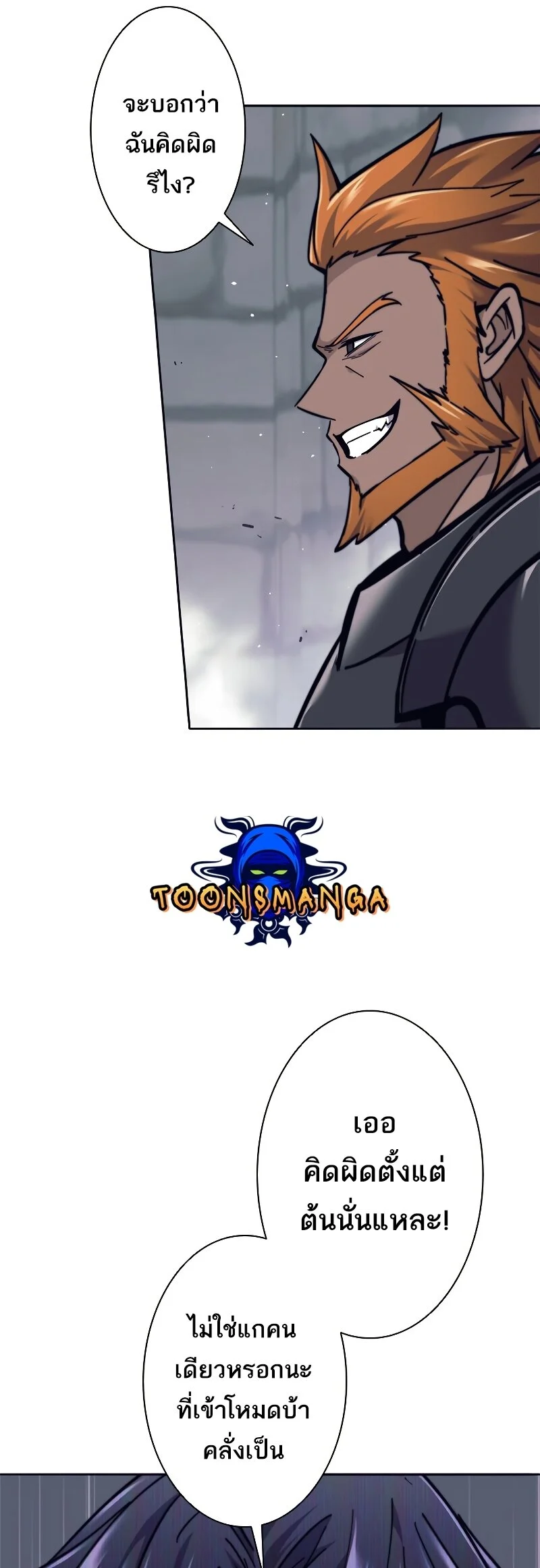I’m an Ex-class Hunter ผมคือฮันเตอร์คลาส EX ตอนที่ 21 page 15