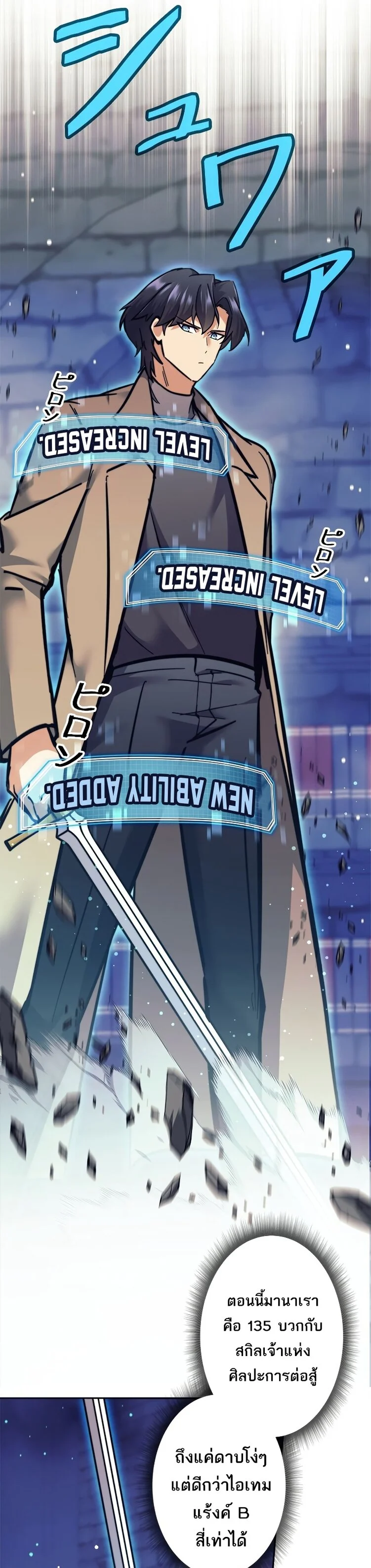 I’m an Ex-class Hunter ผมคือฮันเตอร์คลาส EX ตอนที่ 21 page 21