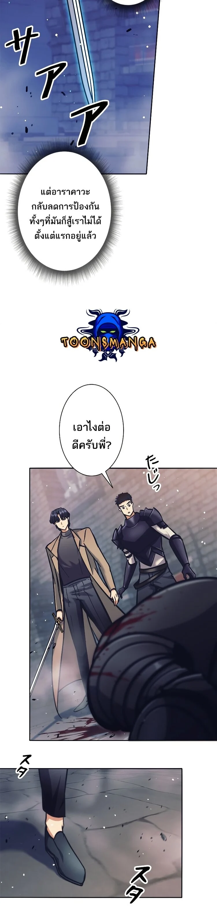 I’m an Ex-class Hunter ผมคือฮันเตอร์คลาส EX ตอนที่ 21 page 22