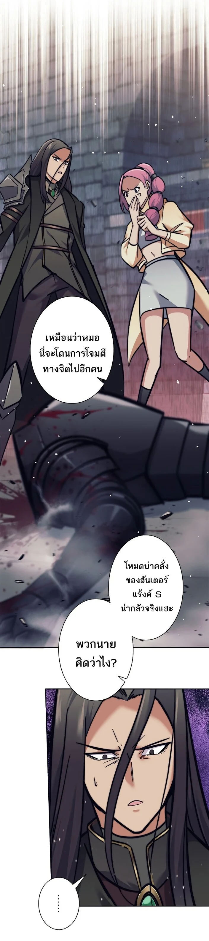 I’m an Ex-class Hunter ผมคือฮันเตอร์คลาส EX ตอนที่ 21 page 24