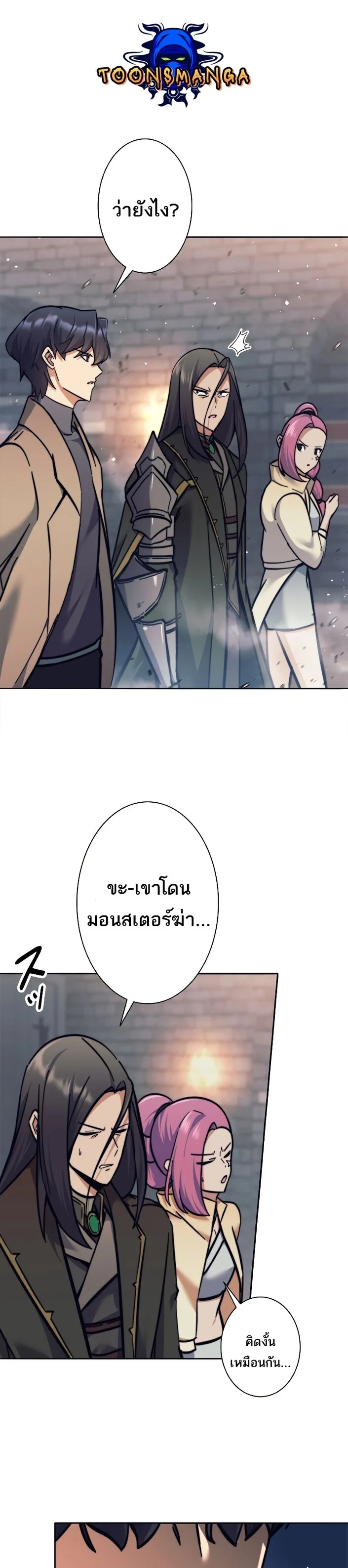 I’m an Ex-class Hunter ผมคือฮันเตอร์คลาส EX ตอนที่ 21 page 25